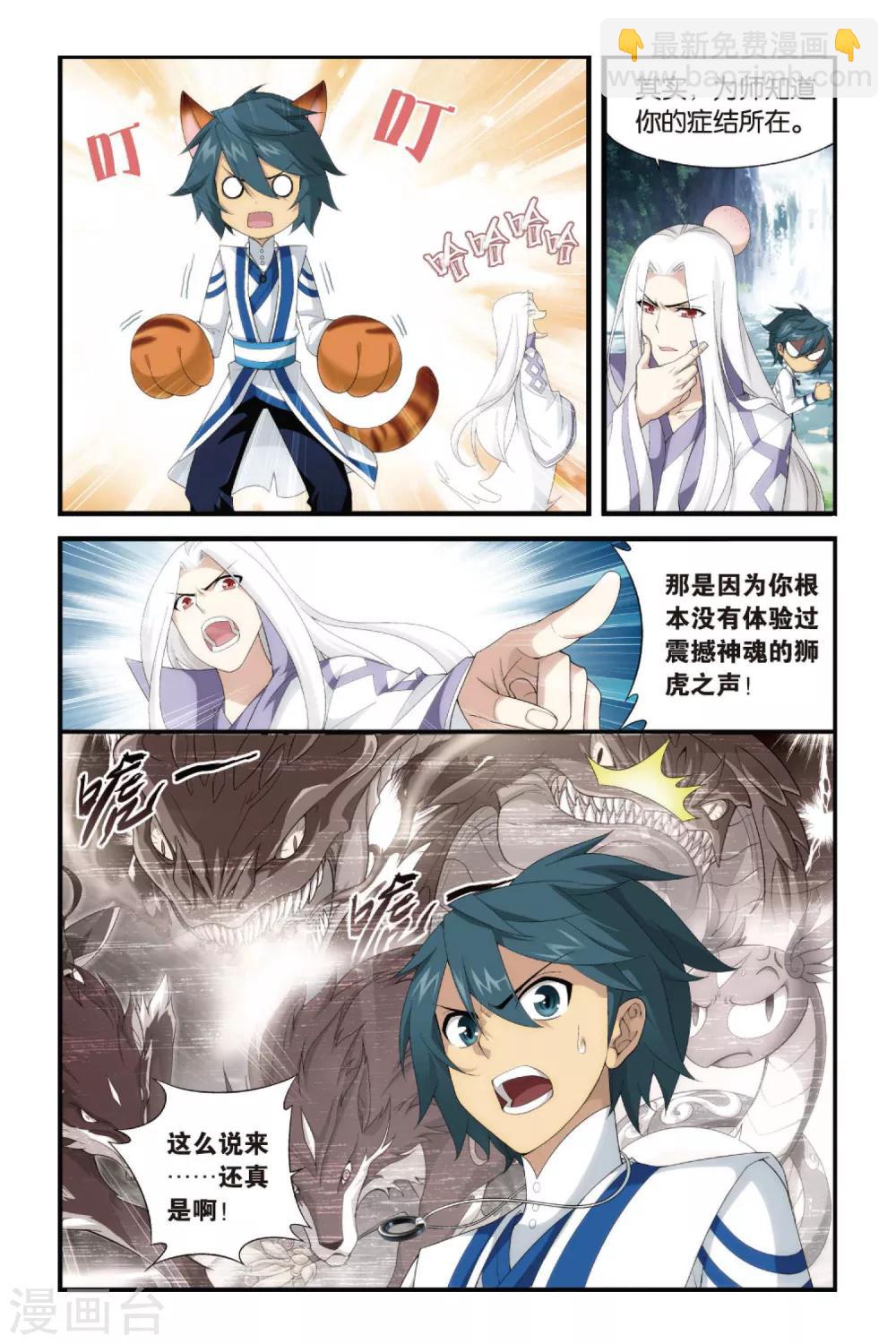 🍼斗破苍穹(旧) 第339话 狮虎碎金吟（下） 第3页
