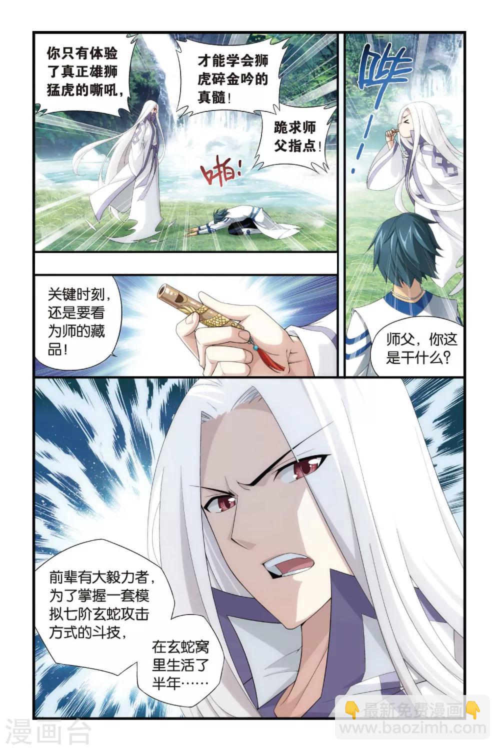 🍼斗破苍穹(旧) 第339话 狮虎碎金吟（下） 第4页