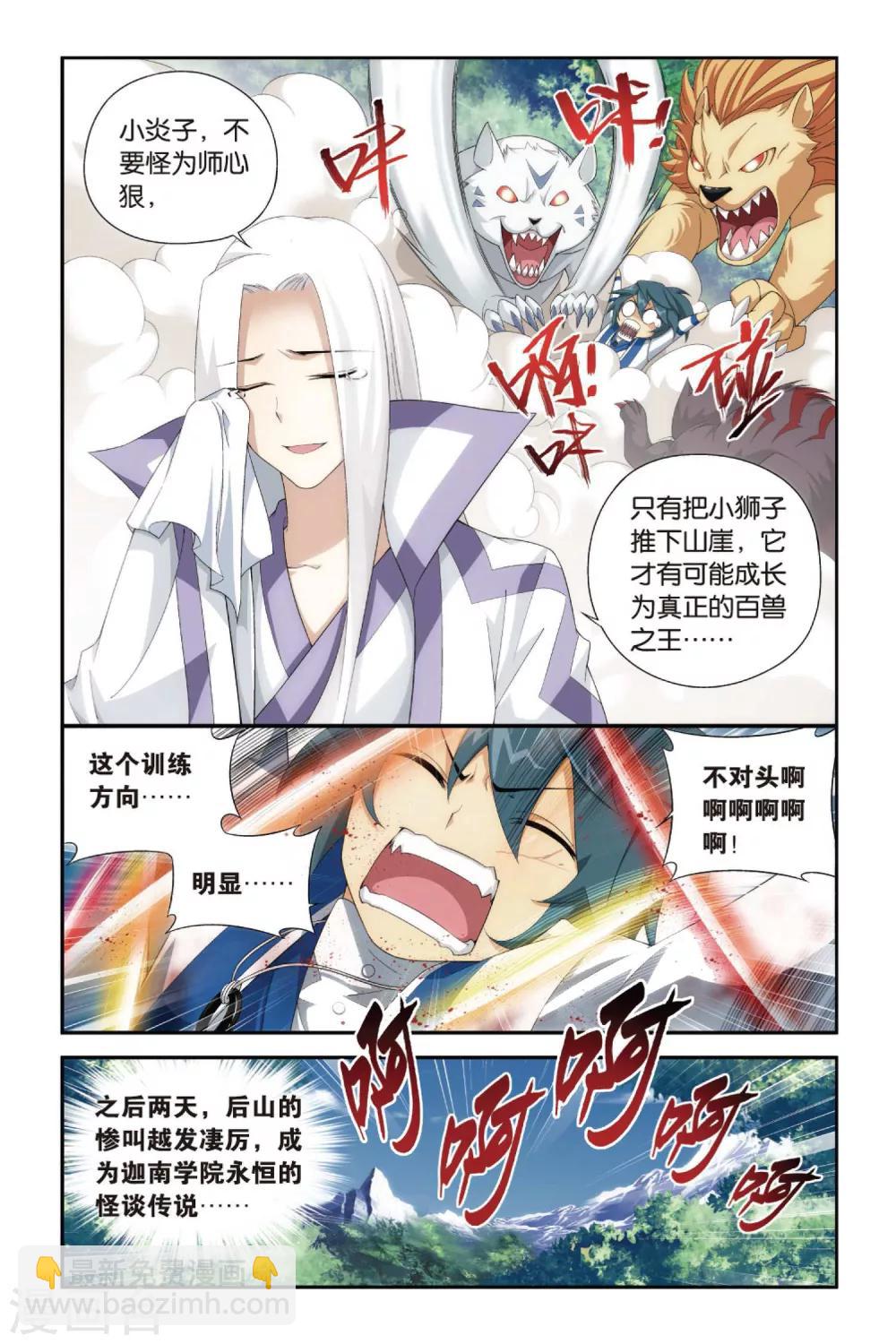 🍼斗破苍穹(旧) 第339话 狮虎碎金吟（下） 第6页