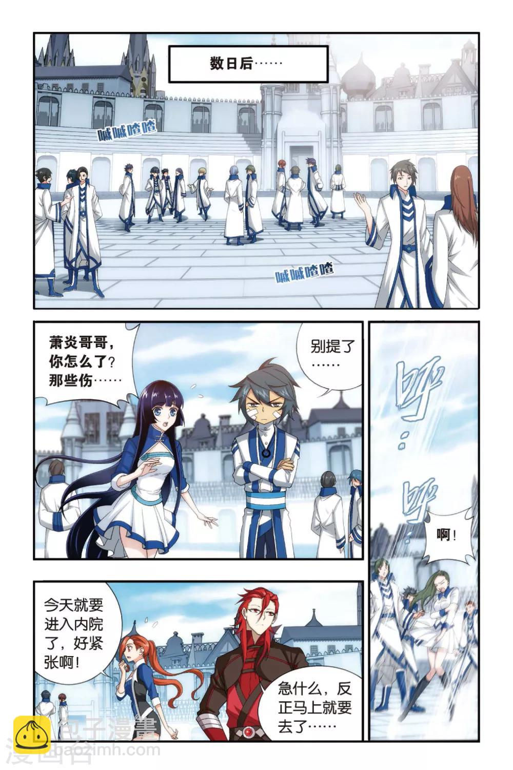 🍼斗破苍穹(旧) 第339话 狮虎碎金吟（下） 第7页