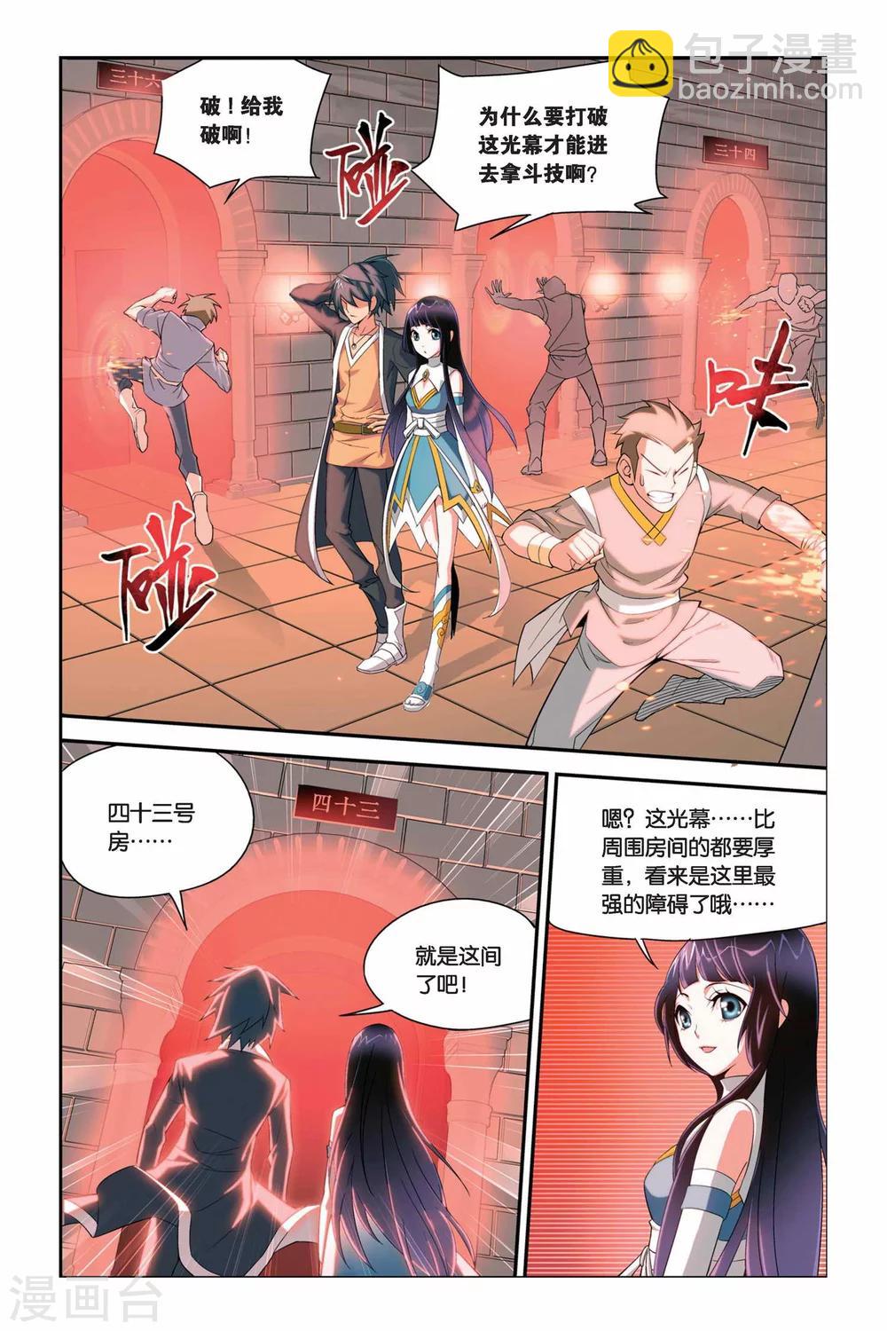 🍼斗破苍穹(旧) 第35话 斗气阁（中） 第2页