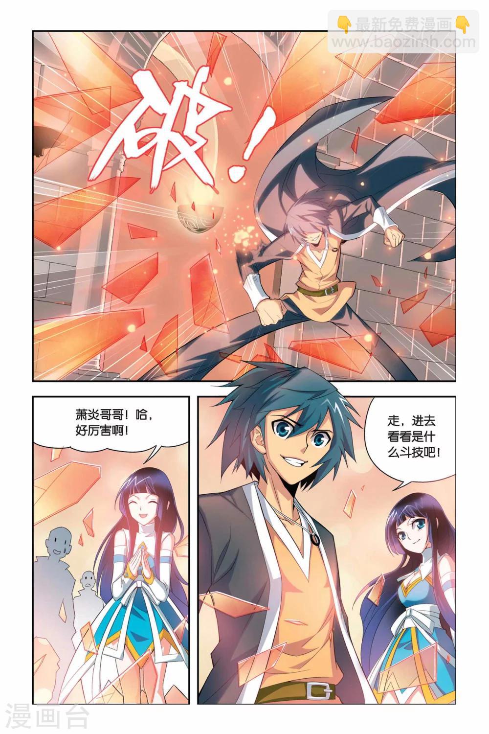 🍼斗破苍穹(旧) 第35话 斗气阁（中） 第4页