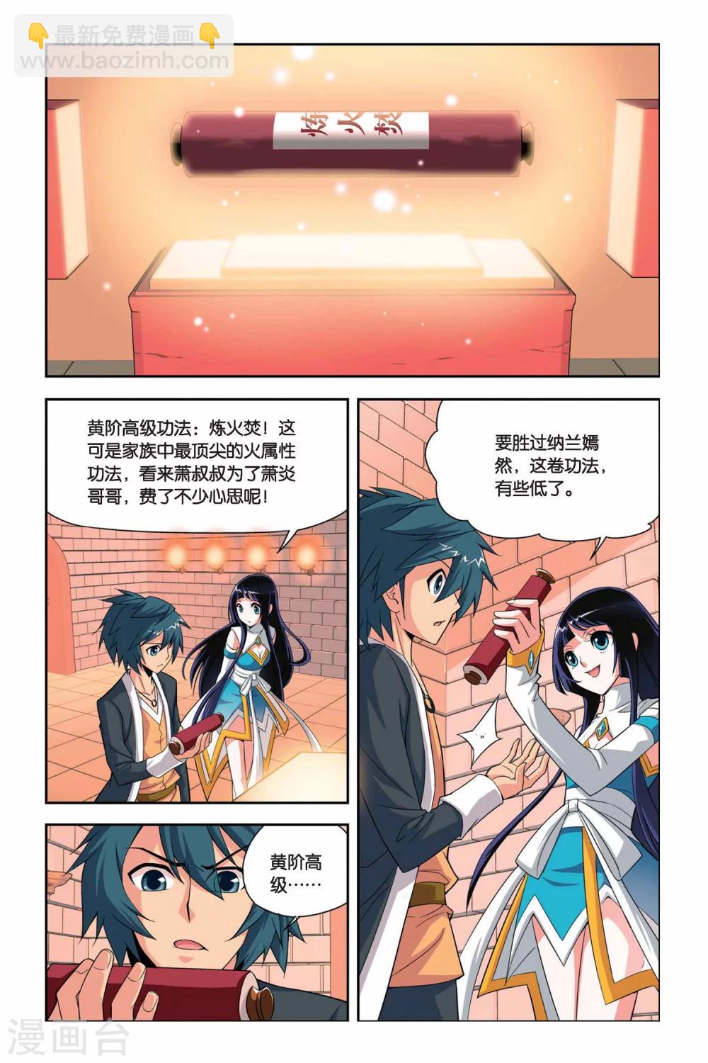 🍼斗破苍穹(旧) 第35话 斗气阁（中） 第5页