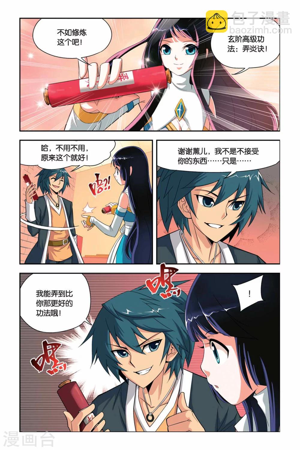 🍼斗破苍穹(旧) 第35话 斗气阁（中） 第6页