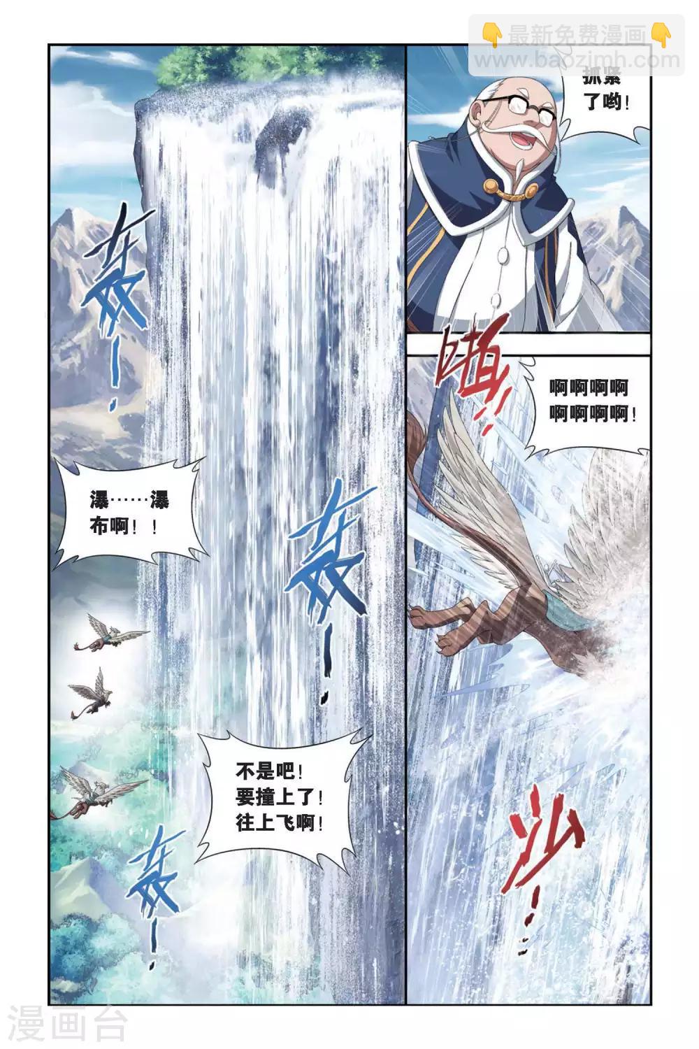 🍼斗破苍穹(旧) 第341话 火能捕猎赛1（中） 第4页