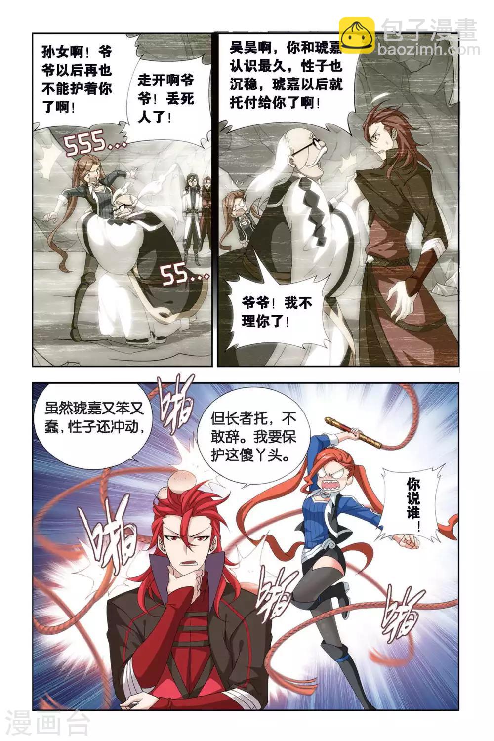 🍼斗破苍穹(旧) 第345话 火能捕猎赛2（下） 第2页