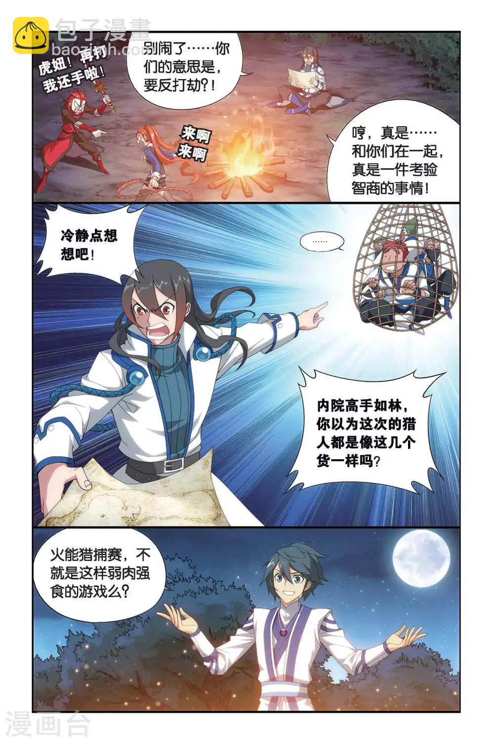 🍼斗破苍穹(旧) 第345话 火能捕猎赛2（下） 第3页