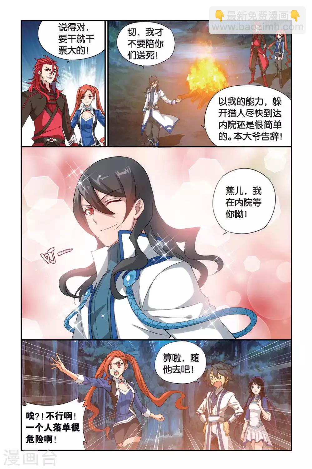 🍼斗破苍穹(旧) 第345话 火能捕猎赛2（下） 第4页