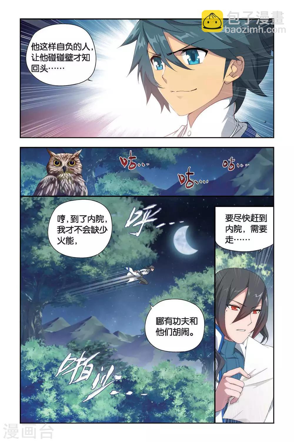 🍼斗破苍穹(旧) 第345话 火能捕猎赛2（下） 第5页