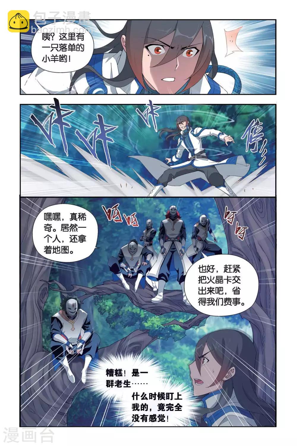 🍼斗破苍穹(旧) 第345话 火能捕猎赛2（下） 第6页