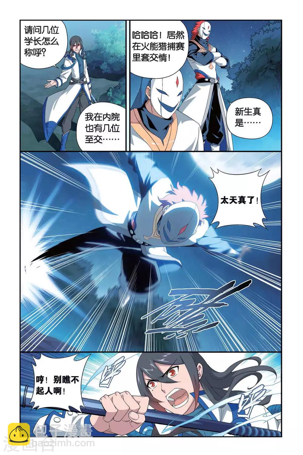 🍼斗破苍穹(旧) 第345话 火能捕猎赛2（下） 第7页