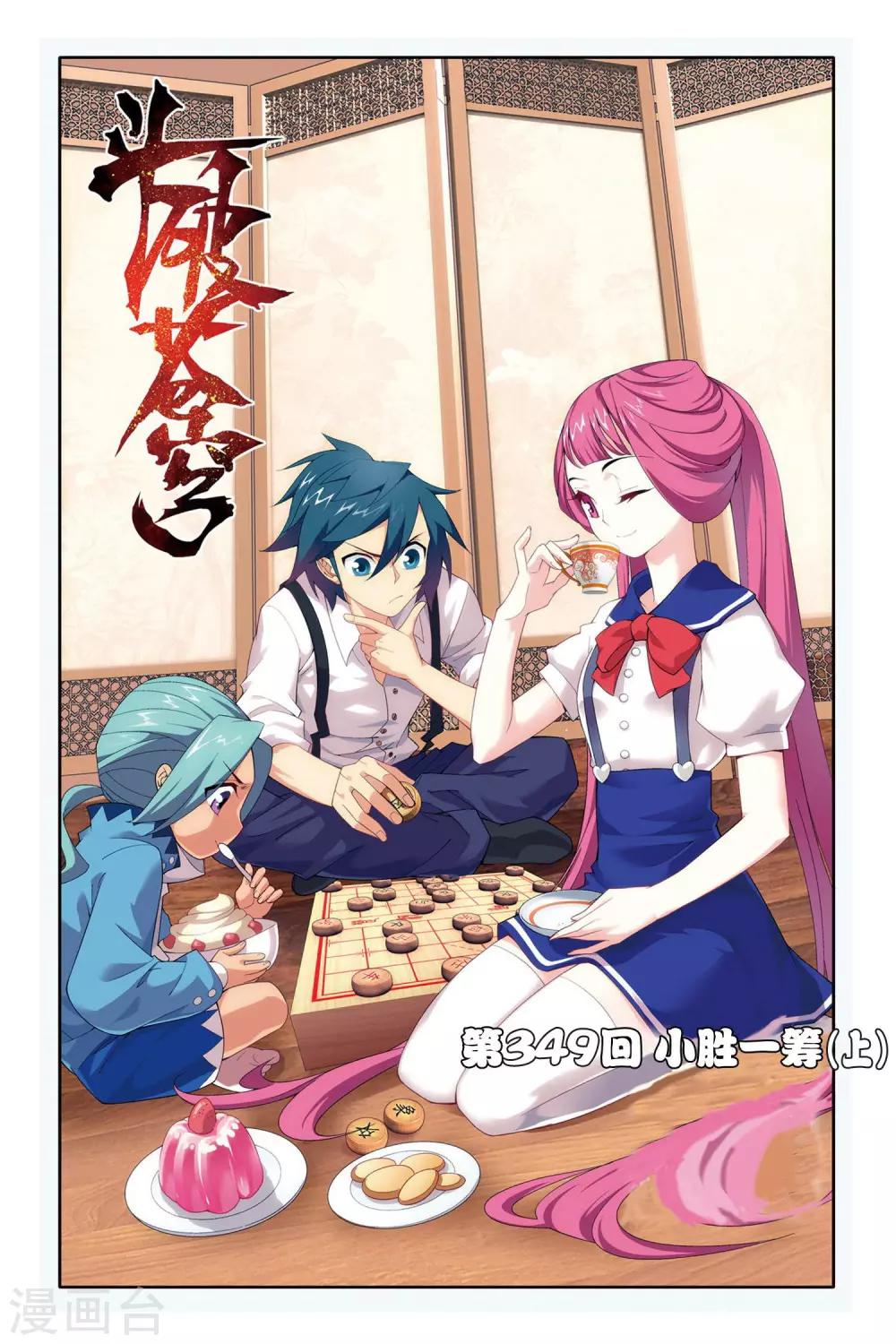🍼斗破苍穹(旧) 第349话 小胜一筹（上） 第1页