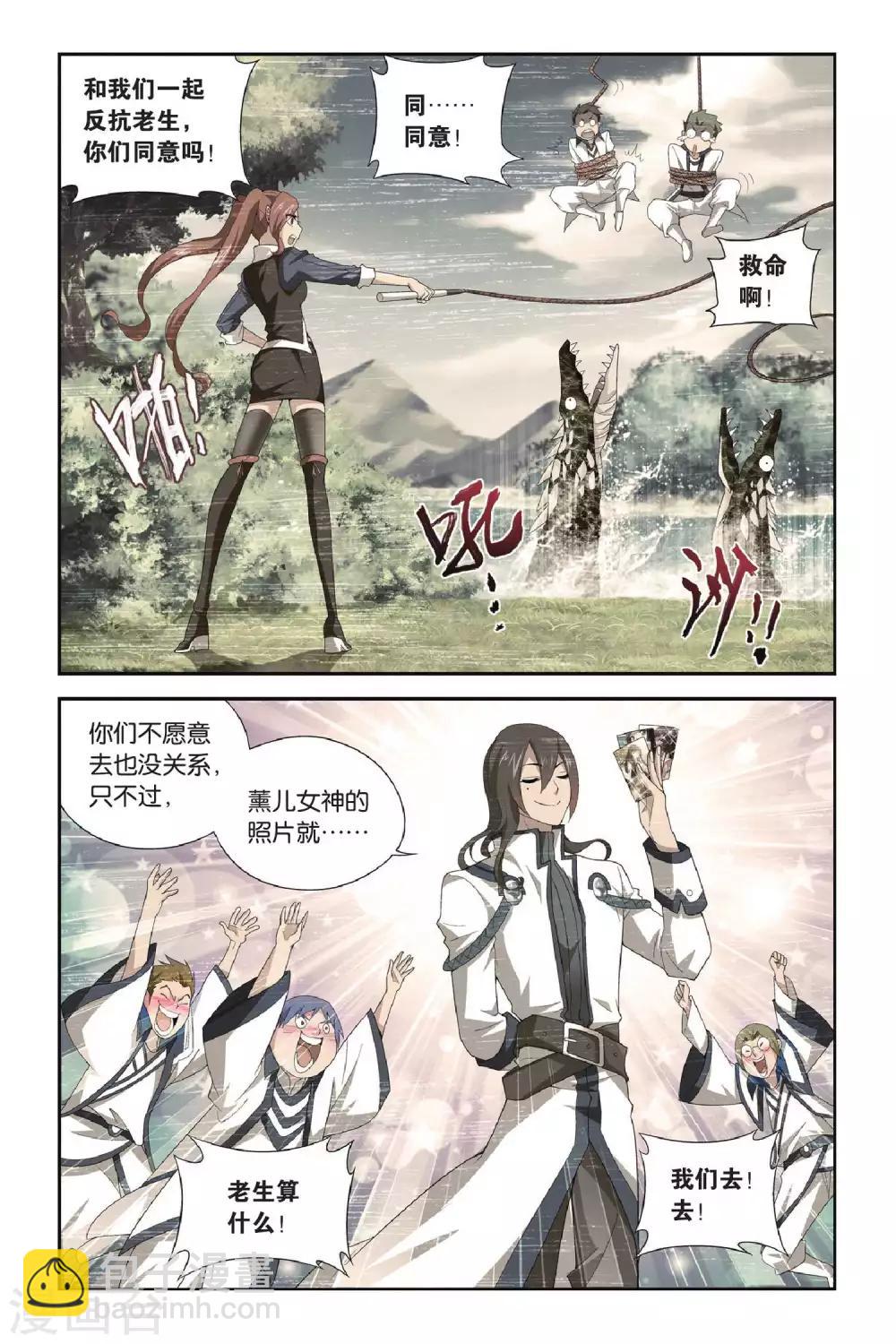 🍼斗破苍穹(旧) 第349话 小胜一筹（上） 第4页