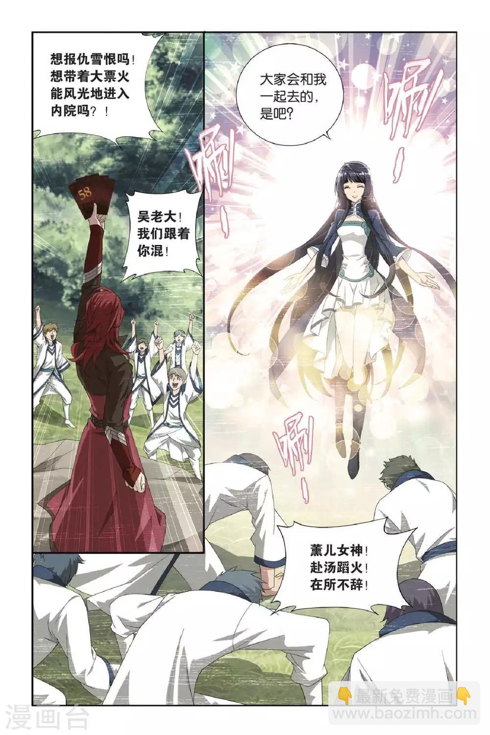🍼斗破苍穹(旧) 第349话 小胜一筹（上） 第5页