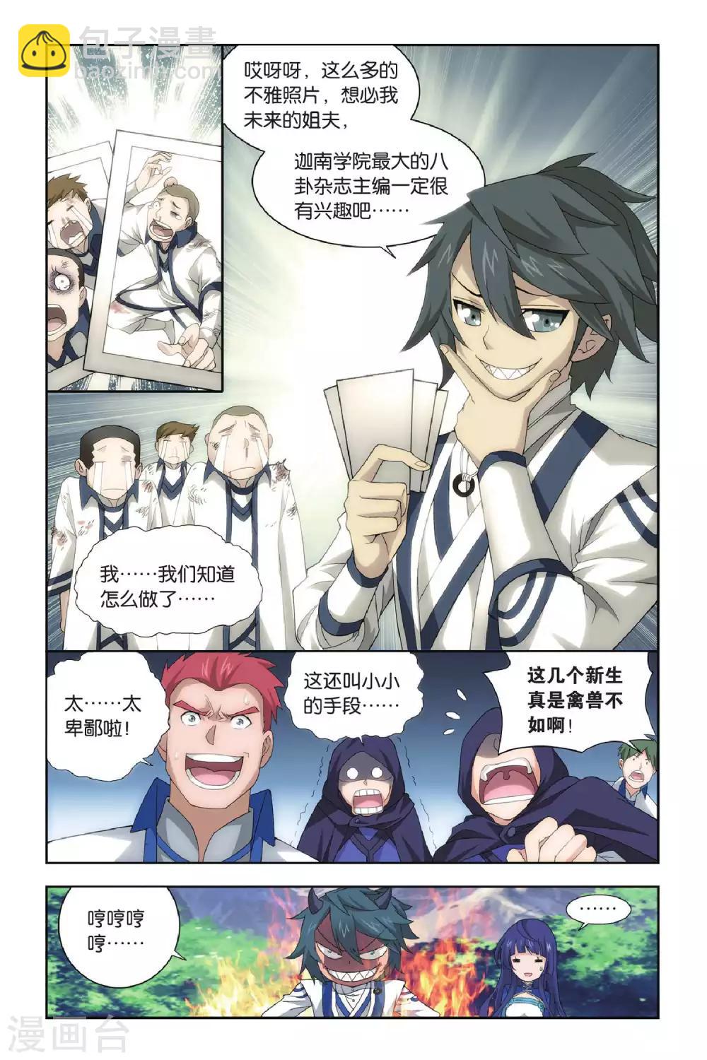 🍼斗破苍穹(旧) 第349话 小胜一筹（上） 第6页