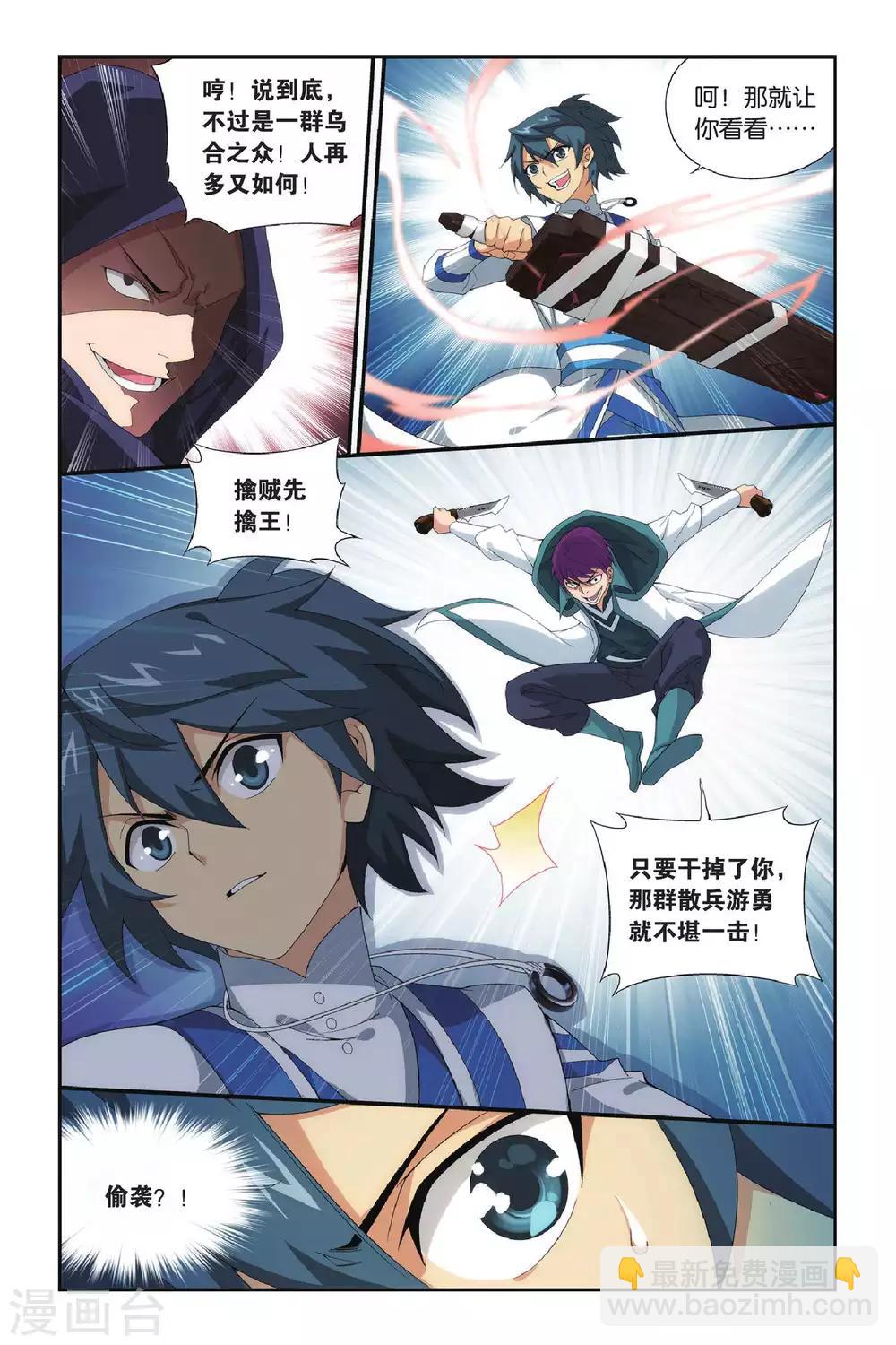 🍼斗破苍穹(旧) 第349话 小胜一筹（上） 第7页