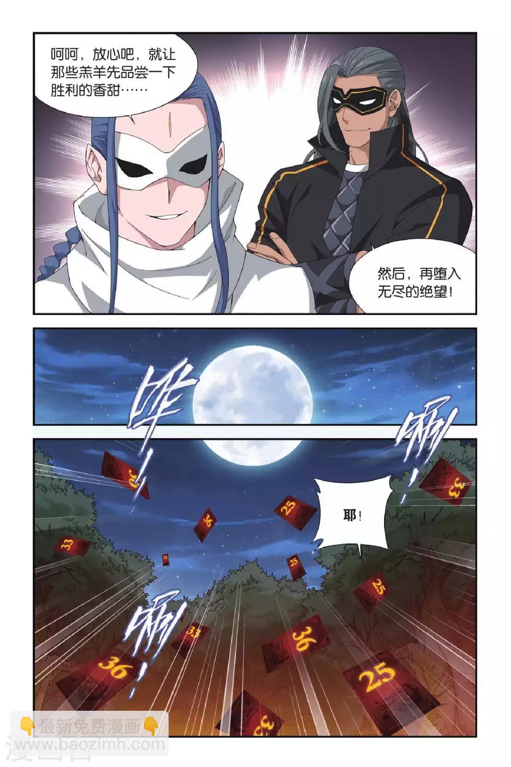 🍼斗破苍穹(旧) 第351话 小胜一筹（下） 第2页