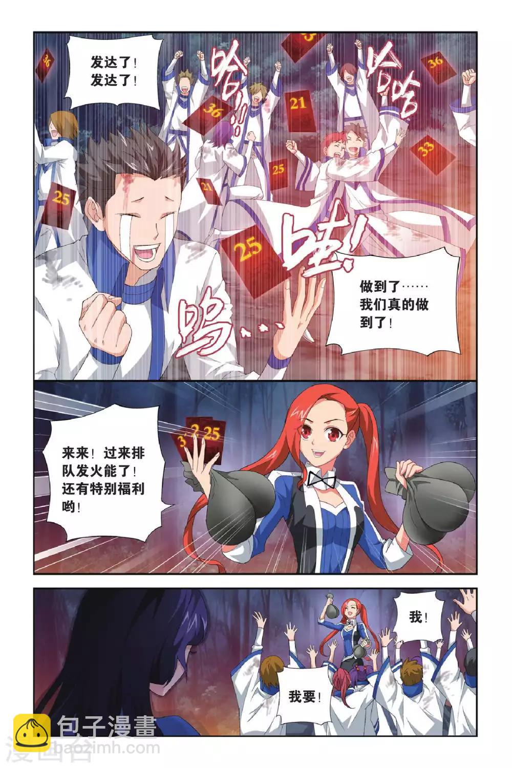 🍼斗破苍穹(旧) 第351话 小胜一筹（下） 第3页