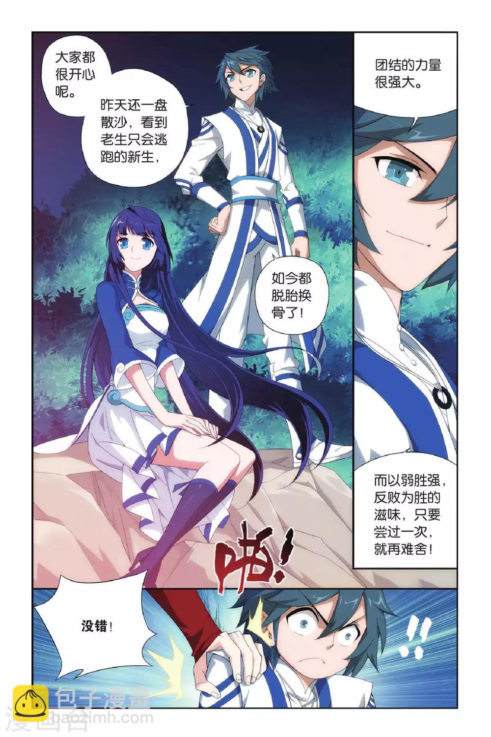 🍼斗破苍穹(旧) 第351话 小胜一筹（下） 第4页