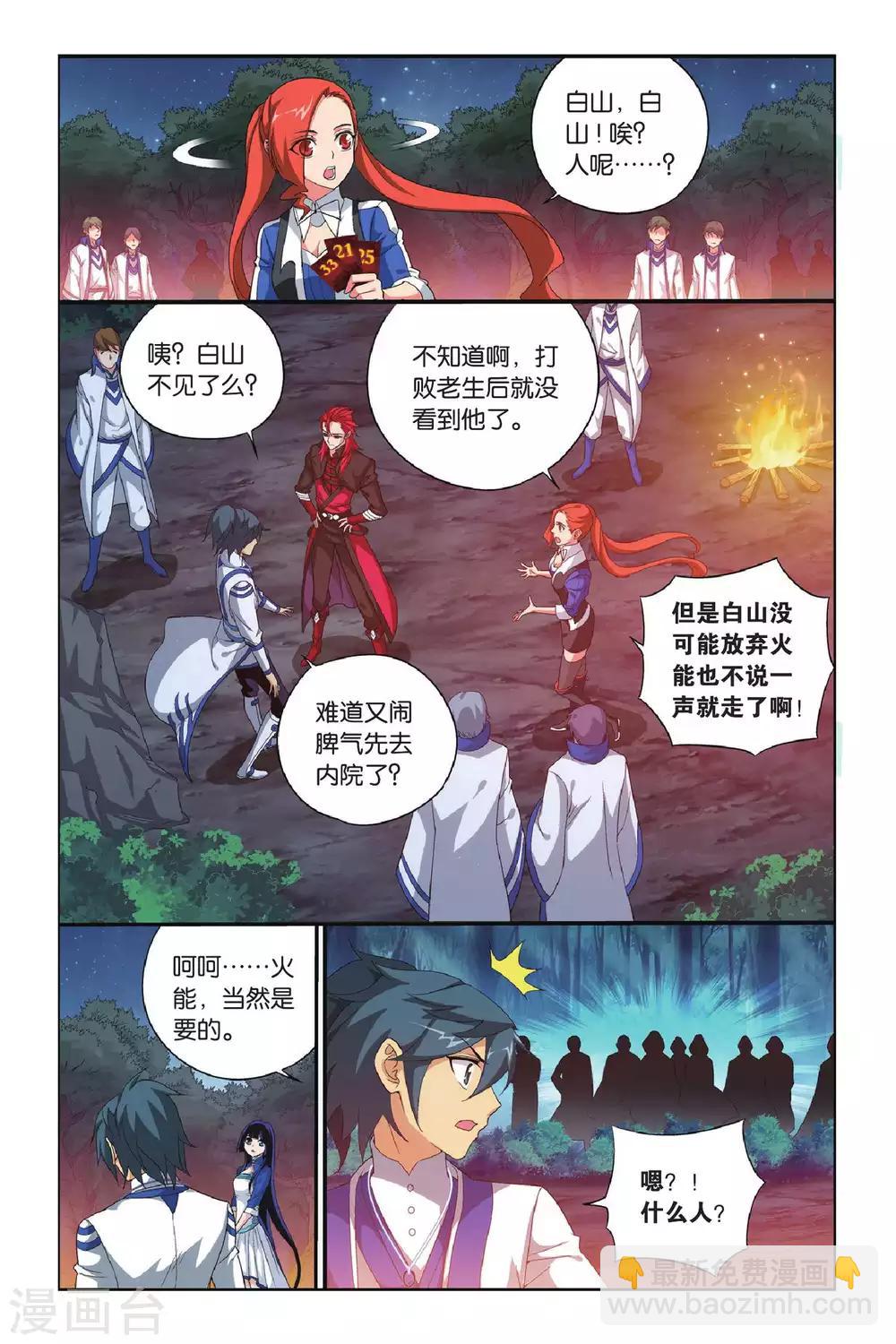 🍼斗破苍穹(旧) 第351话 小胜一筹（下） 第6页