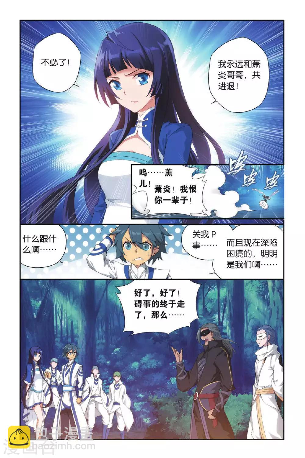 🍼斗破苍穹(旧) 第353话 黑白关煞（中） 第2页