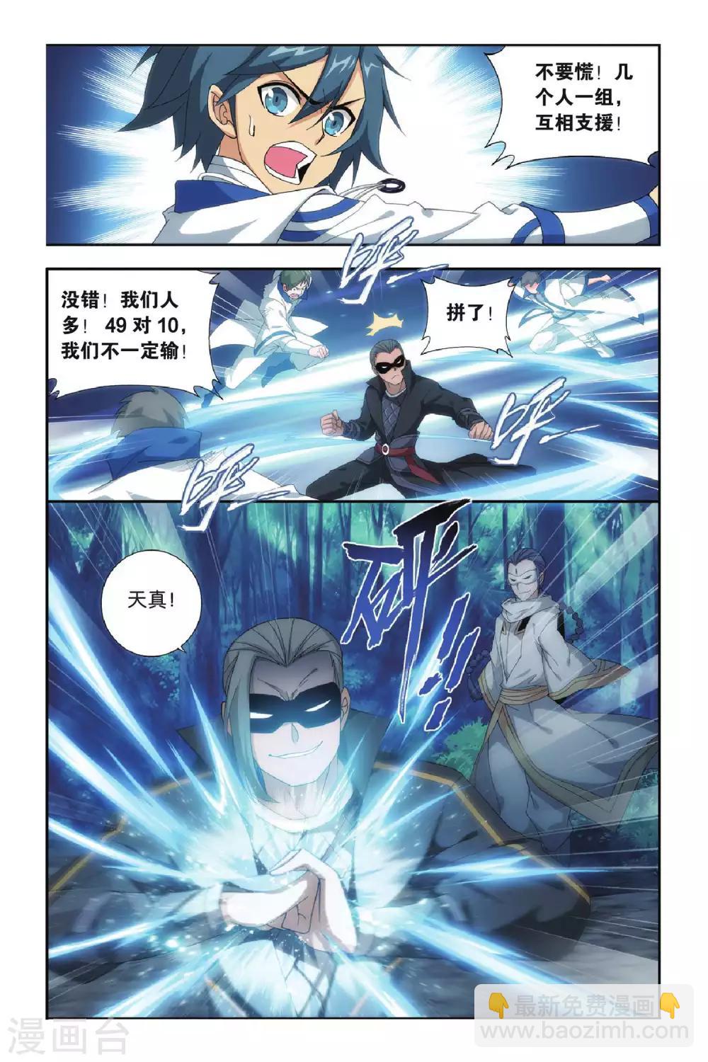 🍼斗破苍穹(旧) 第353话 黑白关煞（中） 第4页