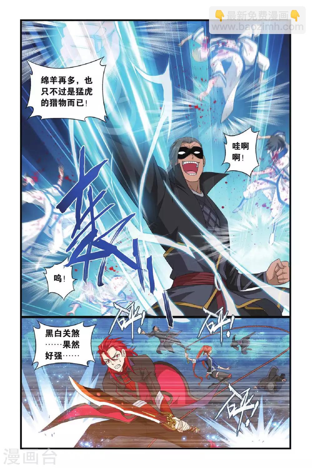 🍼斗破苍穹(旧) 第353话 黑白关煞（中） 第5页