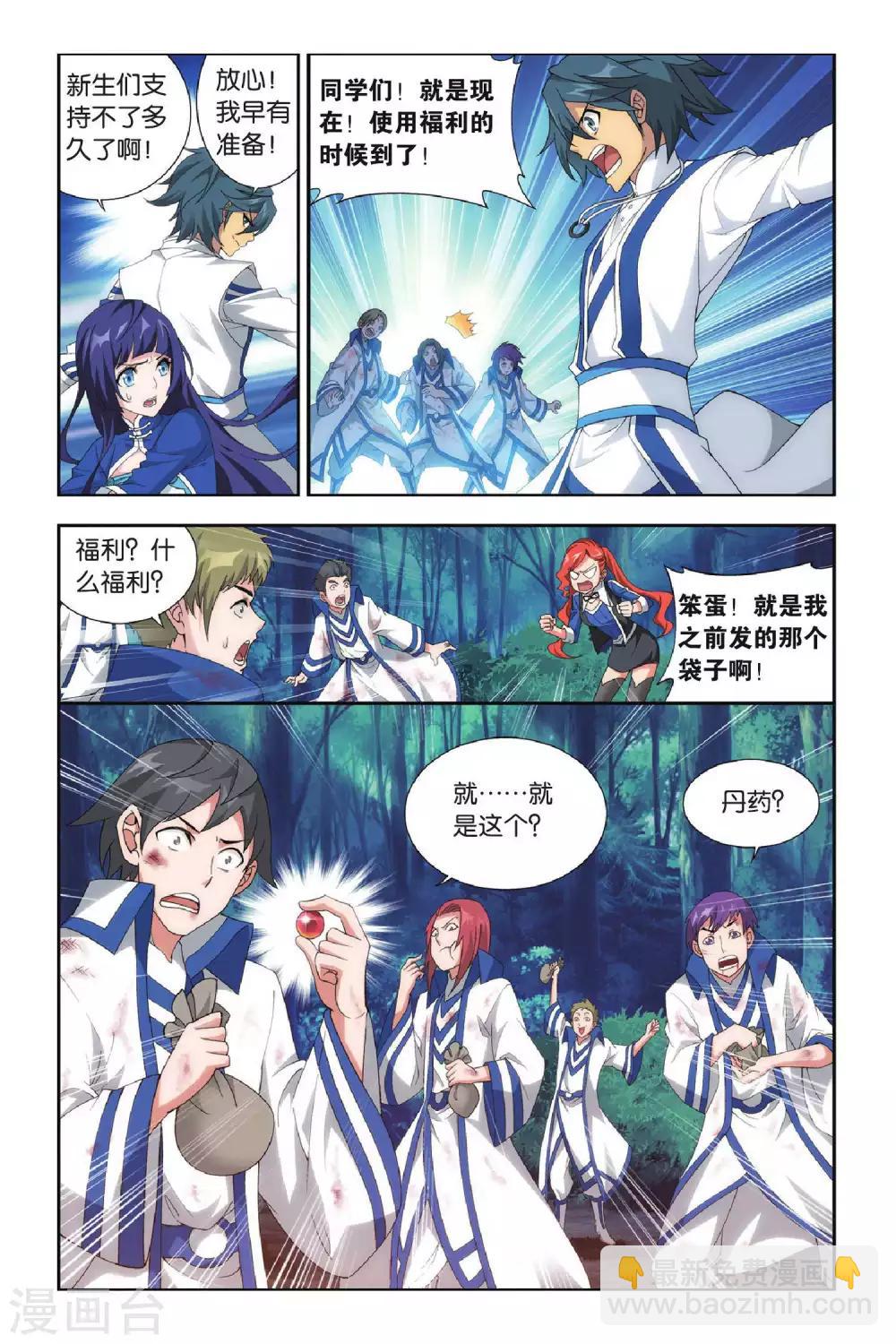 🍼斗破苍穹(旧) 第353话 黑白关煞（中） 第6页