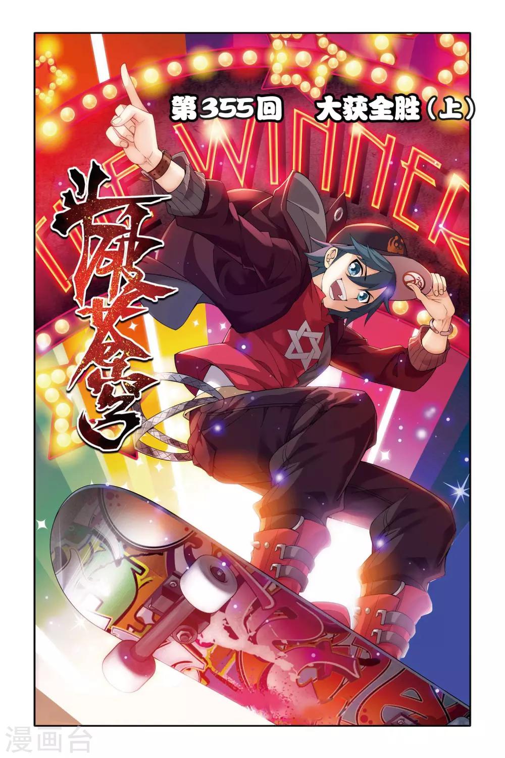 🍼斗破苍穹(旧) 第355话 大获全胜（上） 第1页