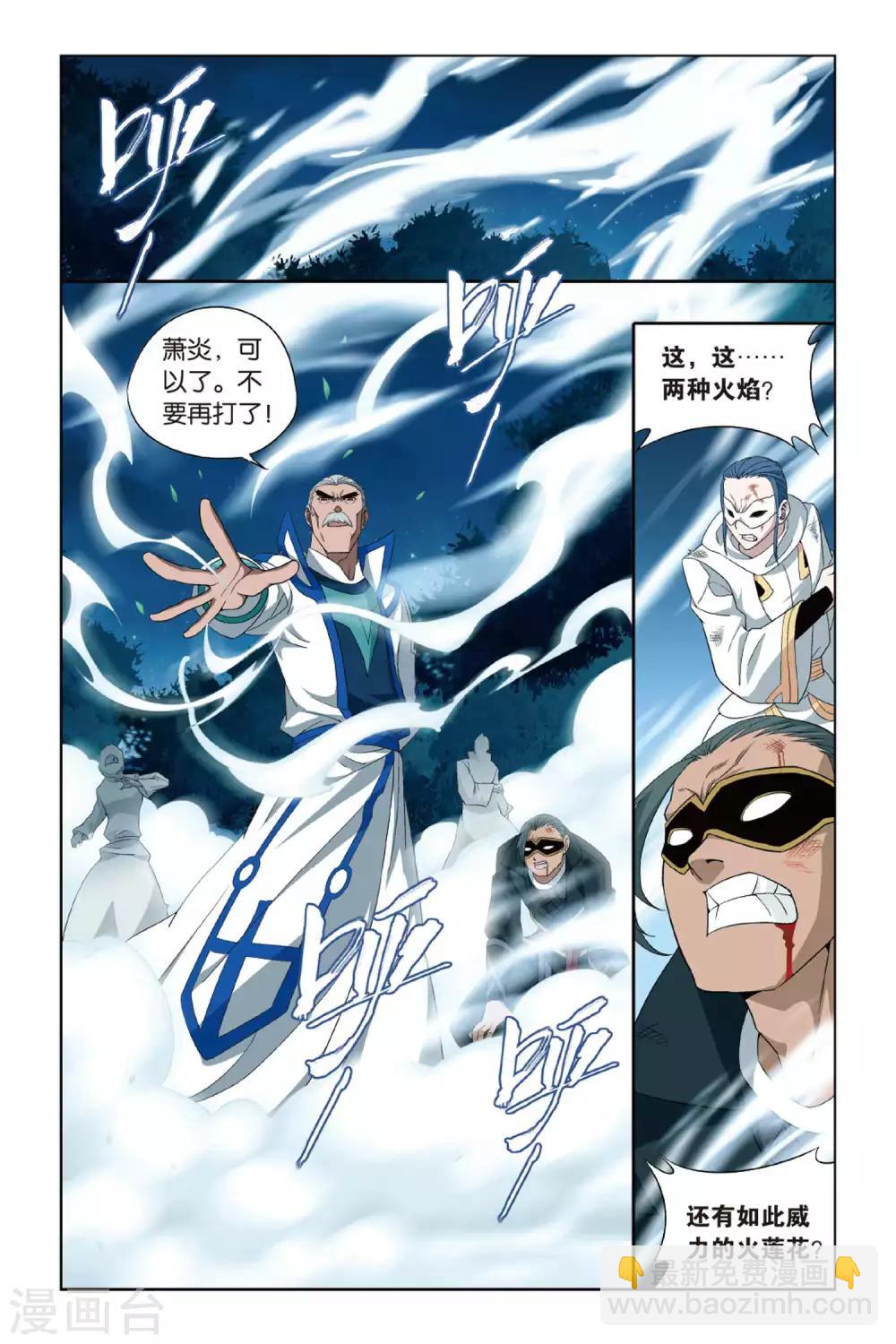 🍼斗破苍穹(旧) 第355话 大获全胜（上） 第4页