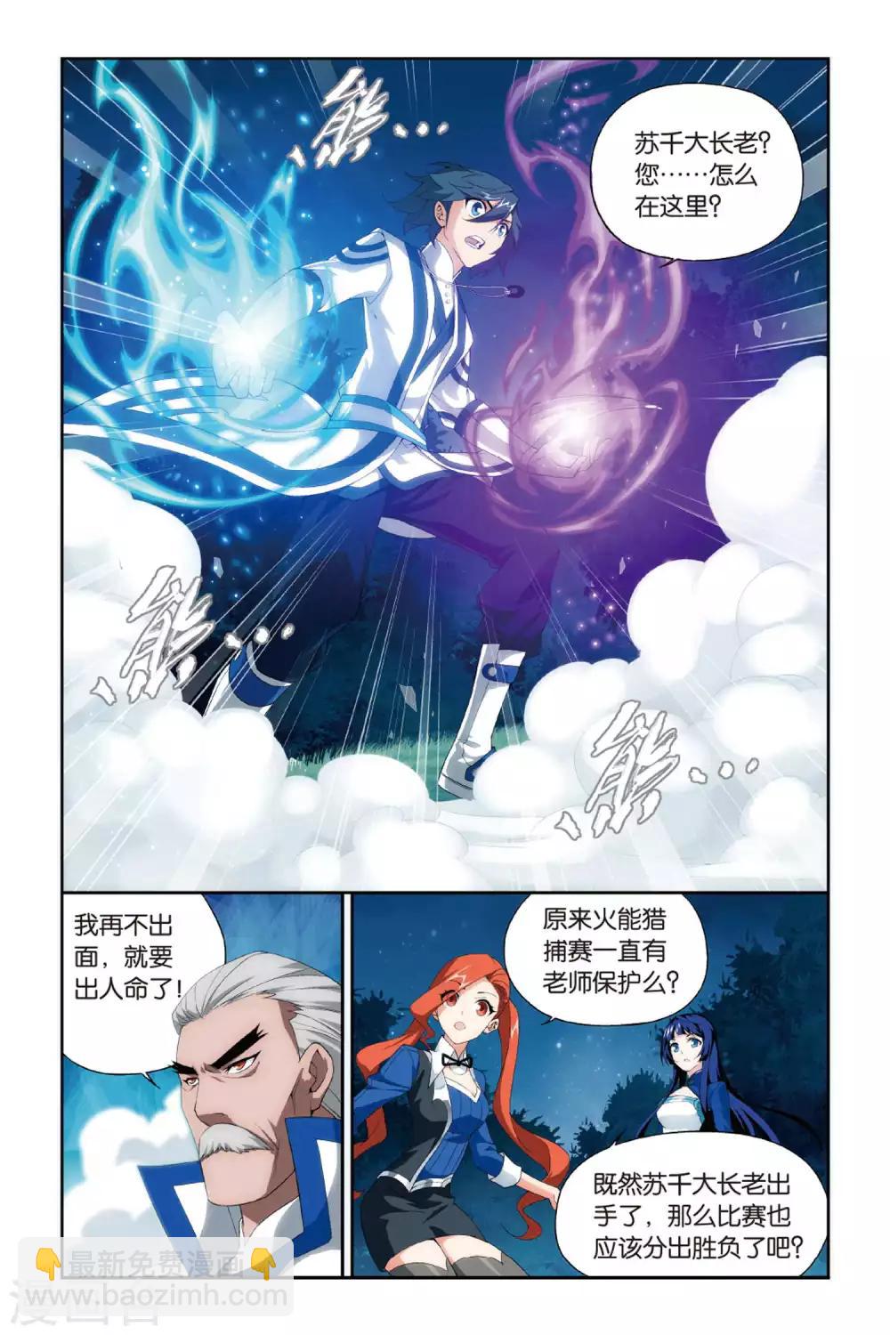 🍼斗破苍穹(旧) 第355话 大获全胜（上） 第5页