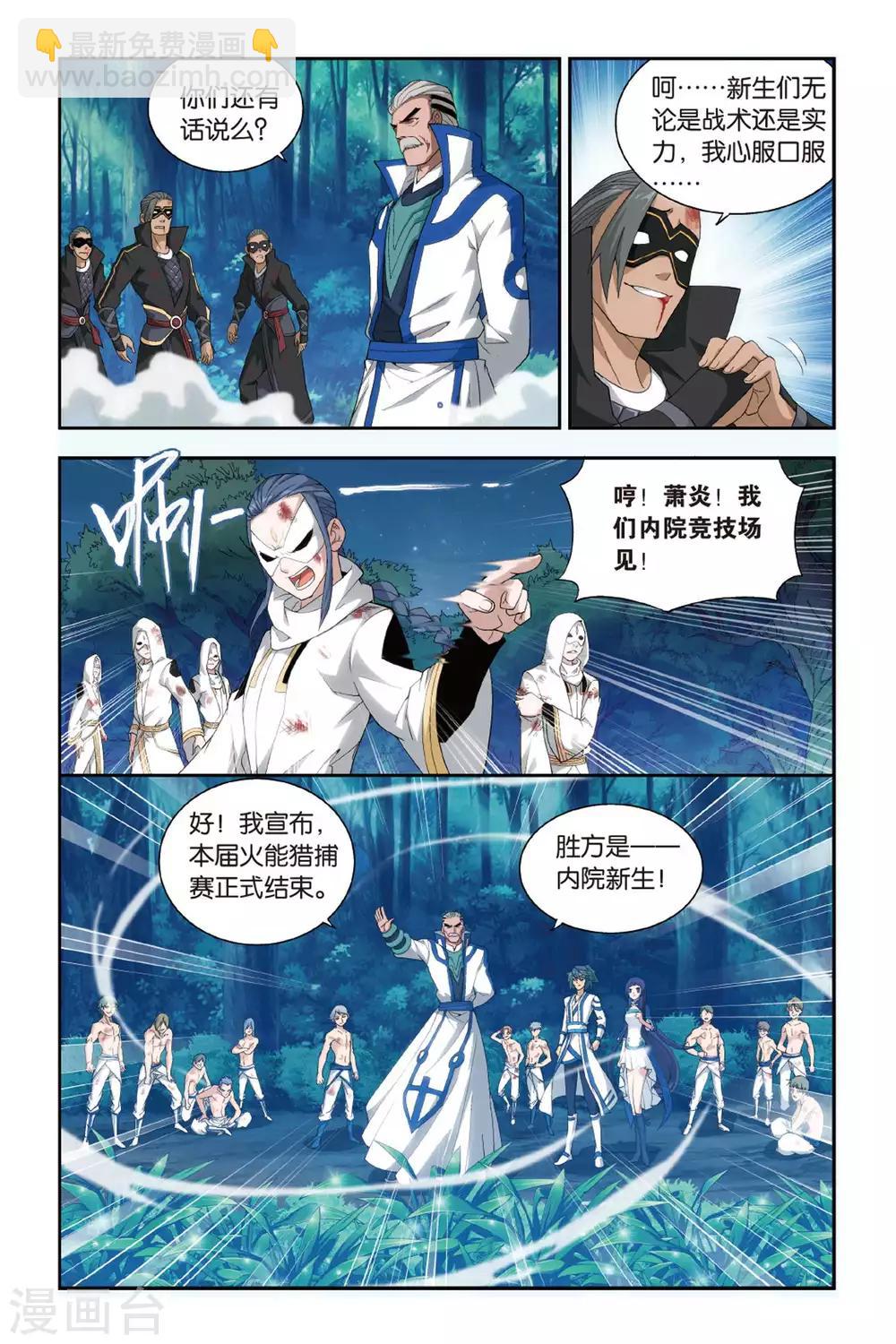 🍼斗破苍穹(旧) 第355话 大获全胜（上） 第6页