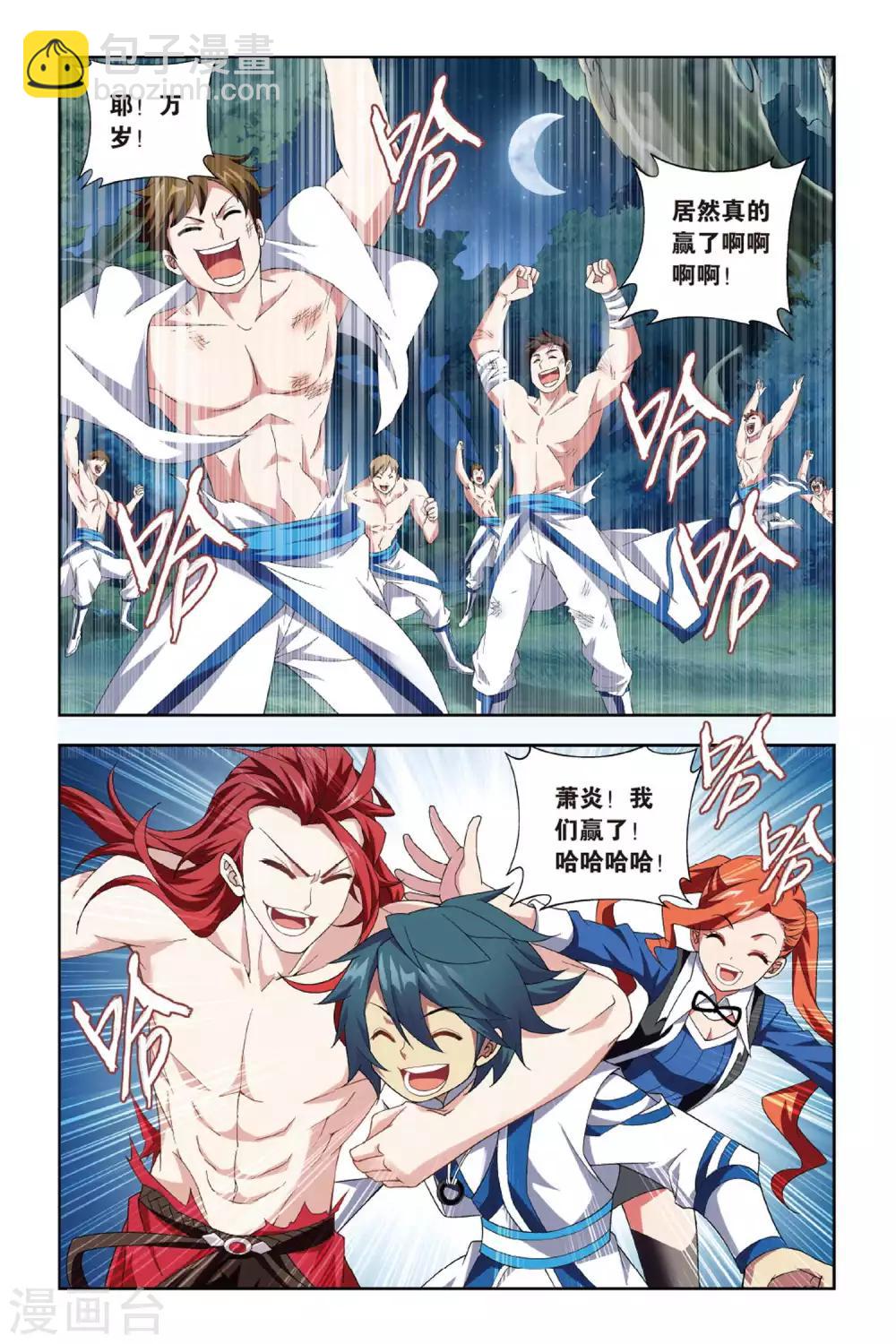 🍼斗破苍穹(旧) 第355话 大获全胜（上） 第7页