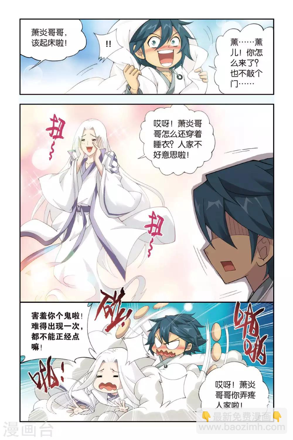 🍼斗破苍穹(旧) 第357话 大获全胜（下） 第2页