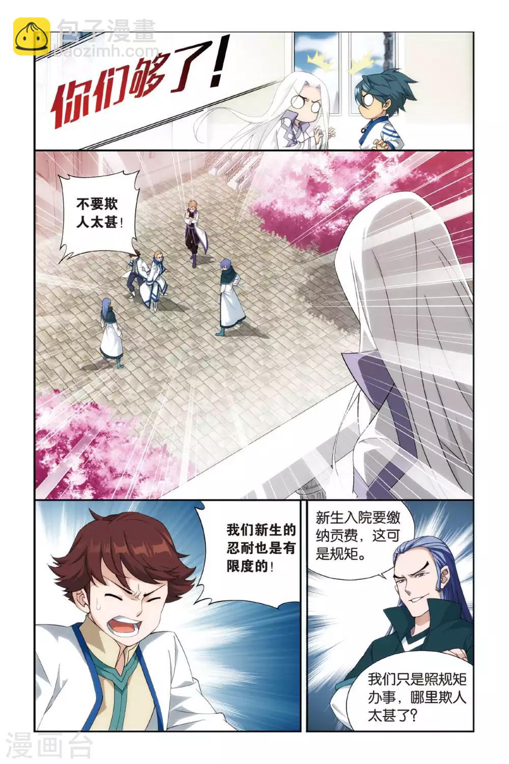 🍼斗破苍穹(旧) 第357话 大获全胜（下） 第4页