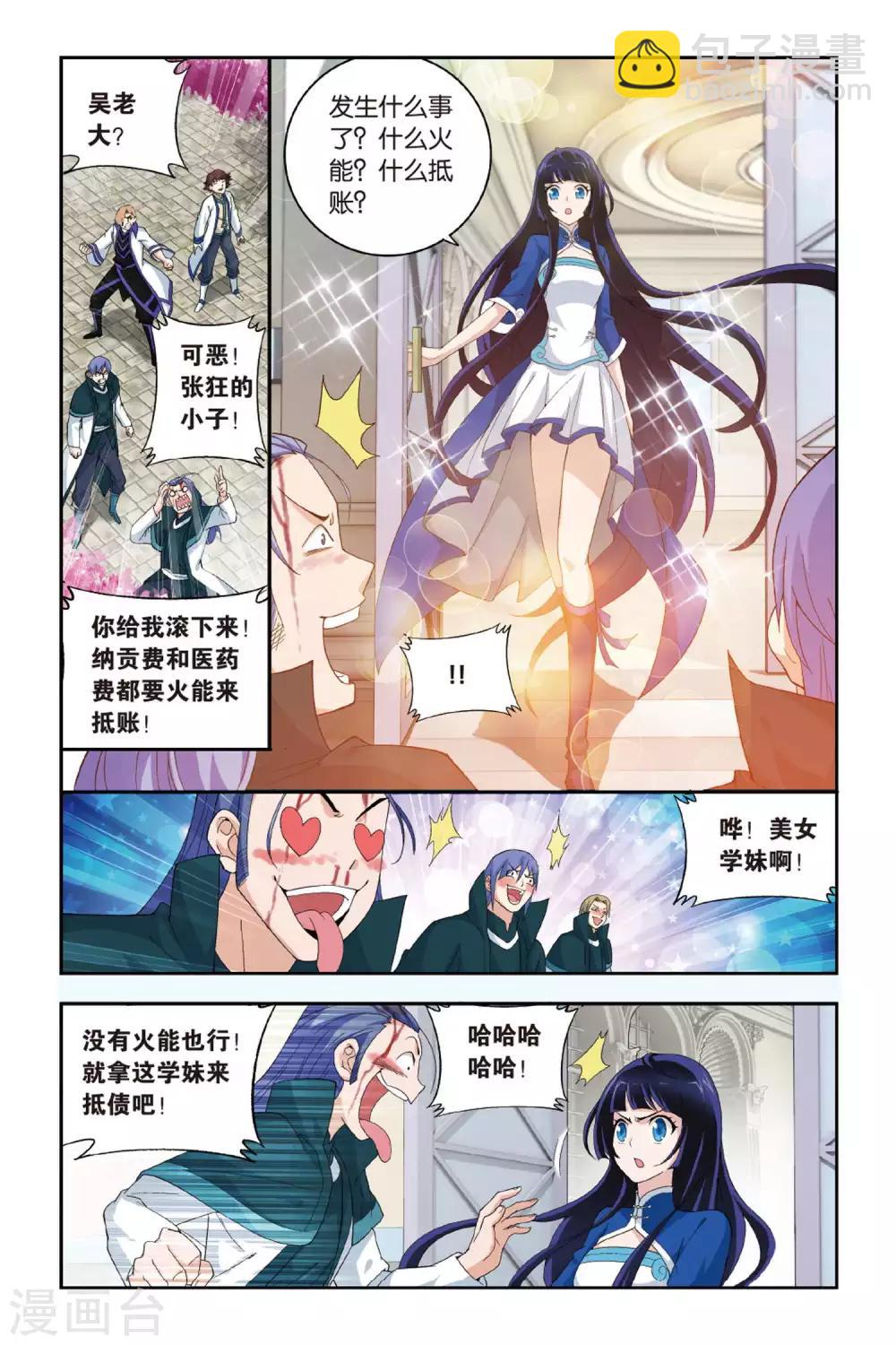 🍼斗破苍穹(旧) 第357话 大获全胜（下） 第6页