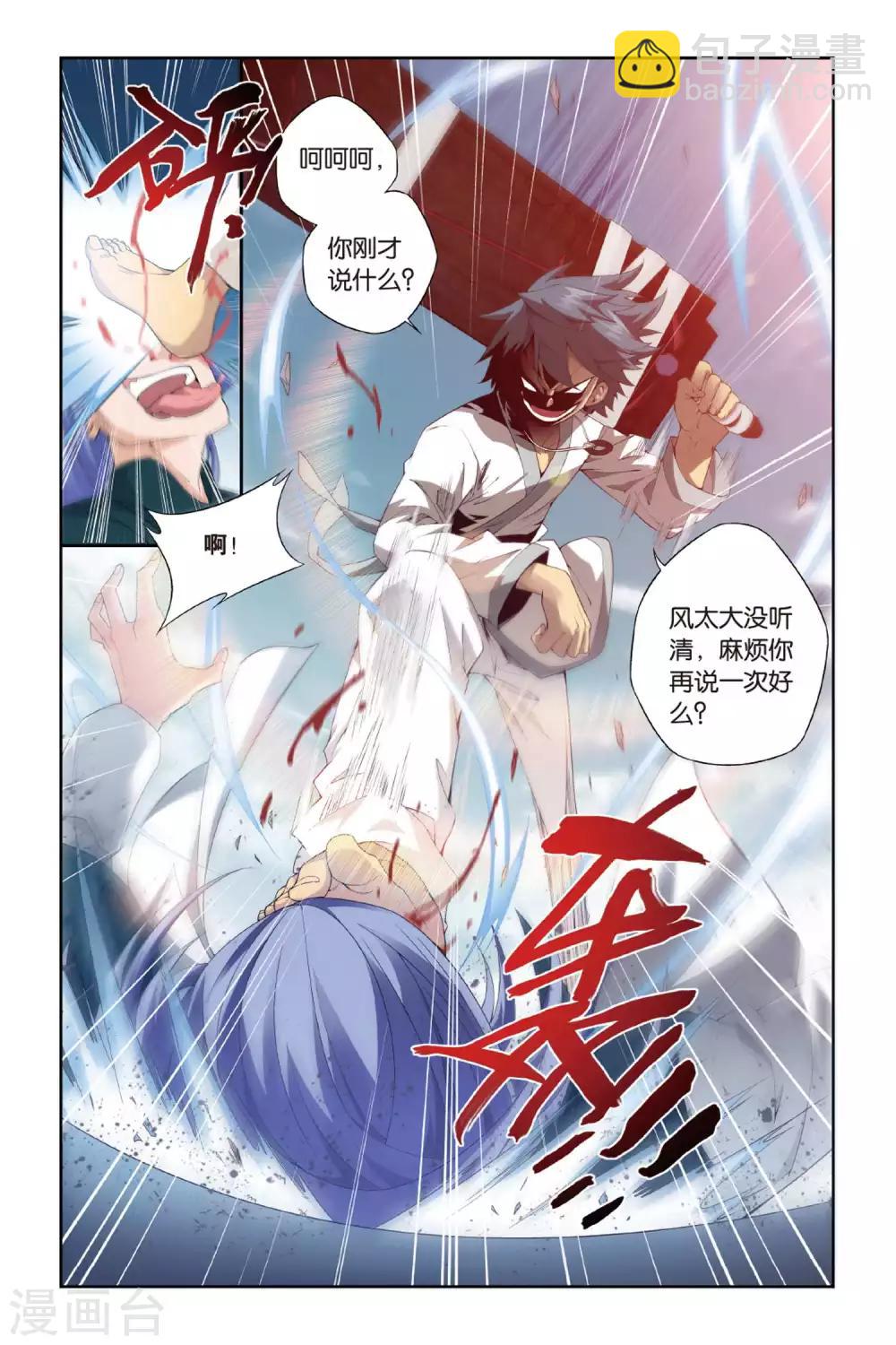 🍼斗破苍穹(旧) 第357话 大获全胜（下） 第7页