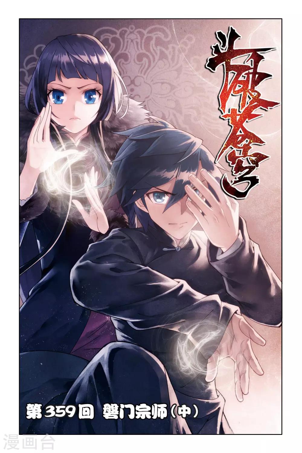🍼斗破苍穹(旧) 第359话 磐门宗师（中） 第1页