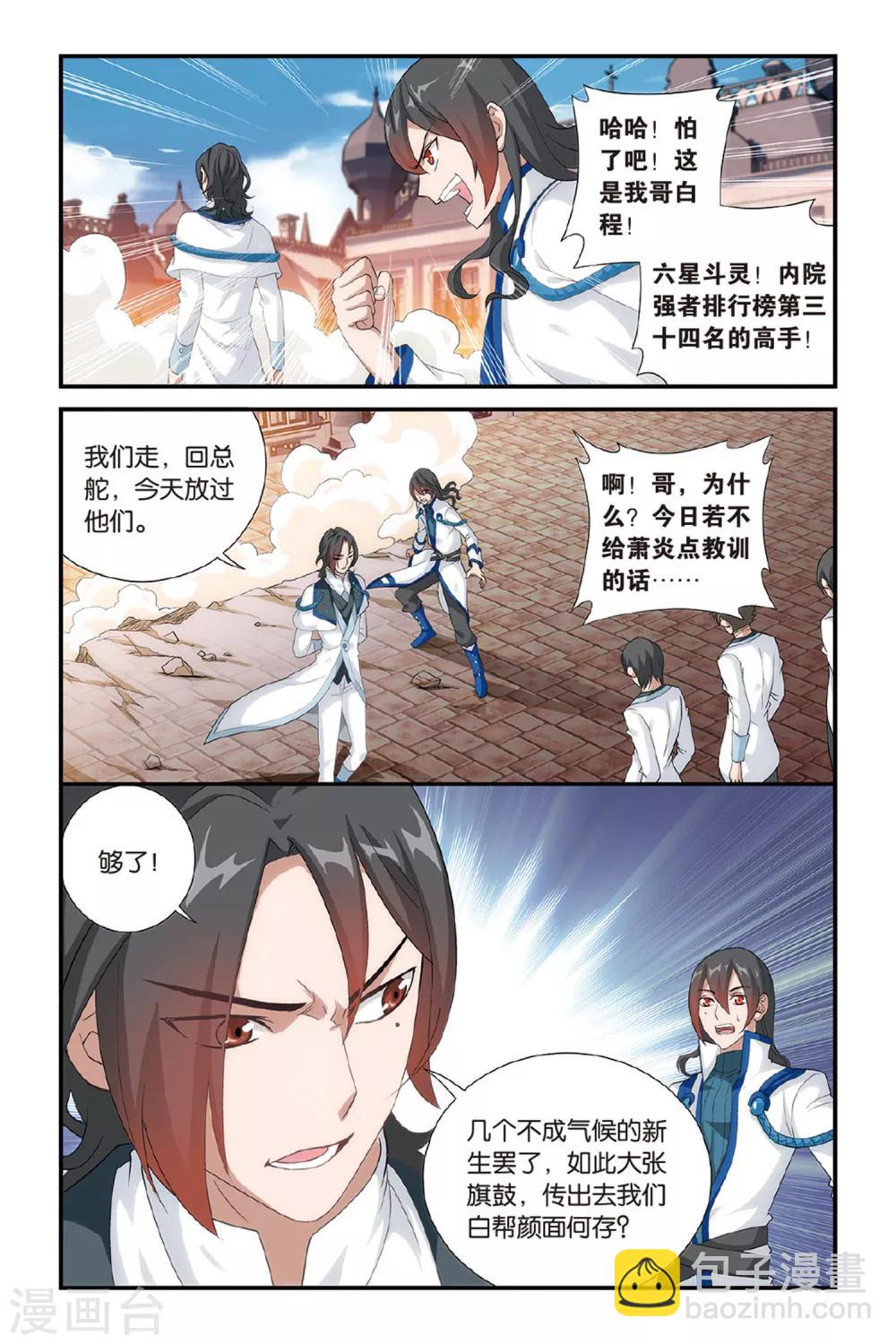🍼斗破苍穹(旧) 第359话 磐门宗师（中） 第2页