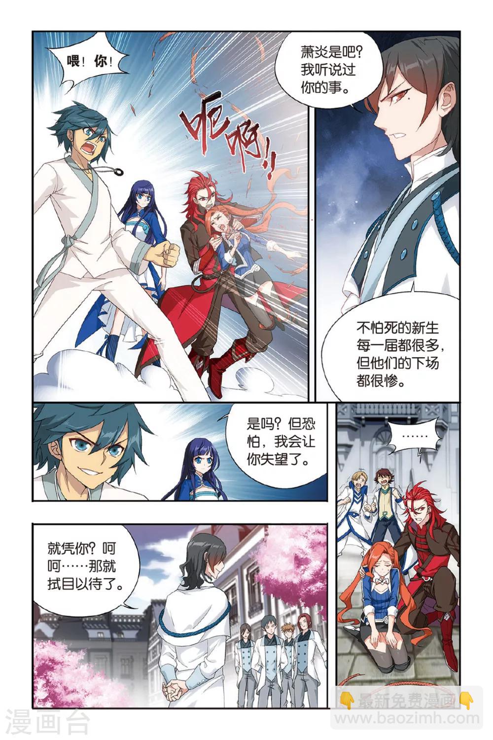 🍼斗破苍穹(旧) 第359话 磐门宗师（中） 第4页