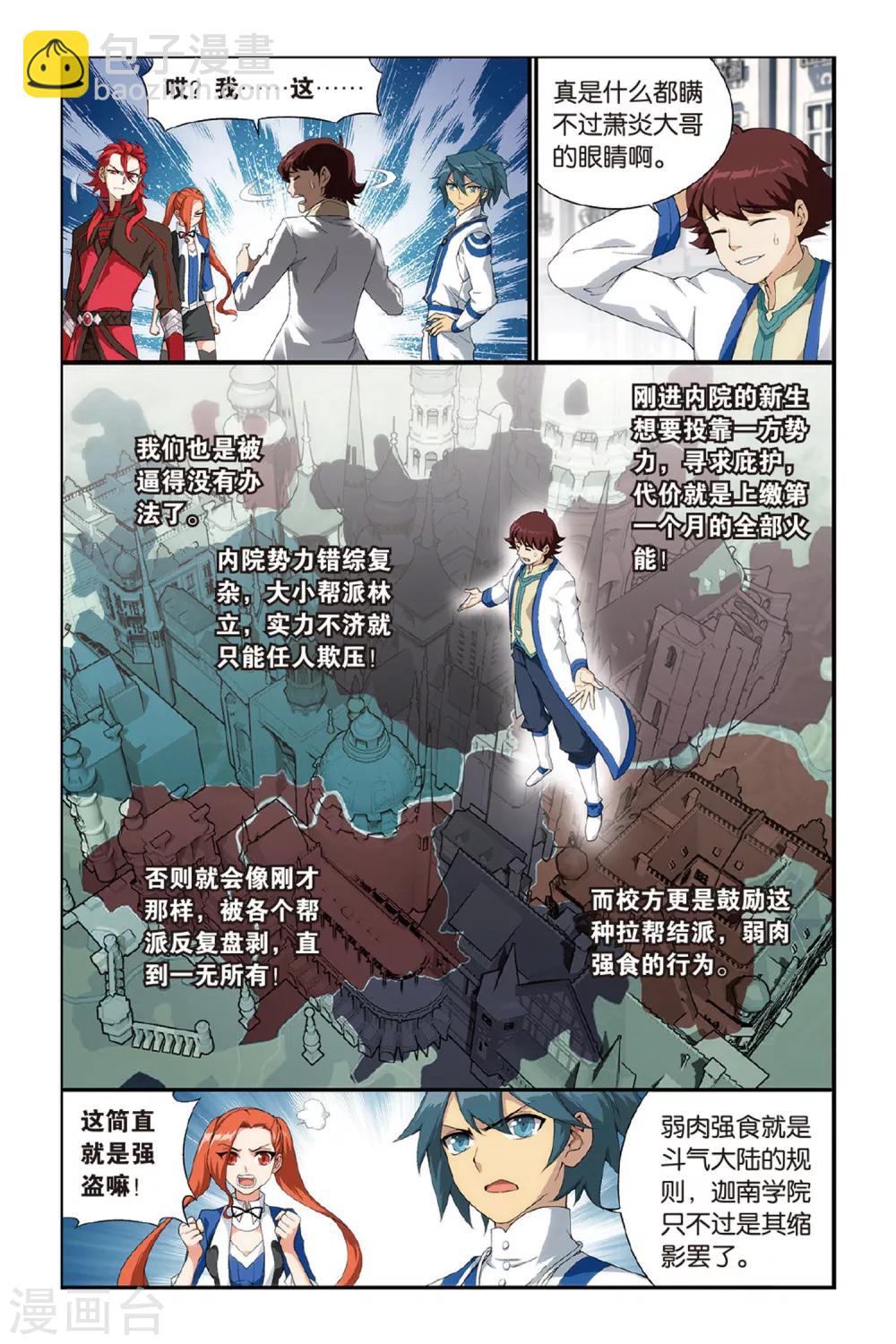 🍼斗破苍穹(旧) 第359话 磐门宗师（中） 第6页