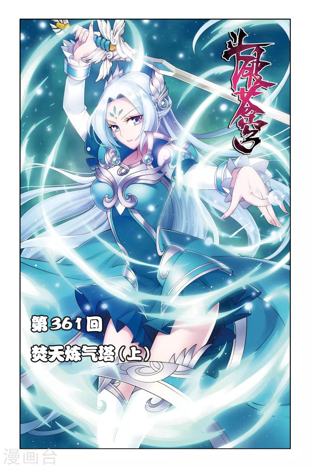 🍼斗破苍穹(旧) 第361话 焚天炼气塔（上） 第1页