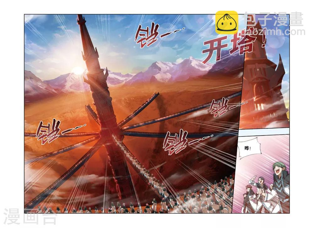 🍼斗破苍穹(旧) 第361话 焚天炼气塔（上） 第3页