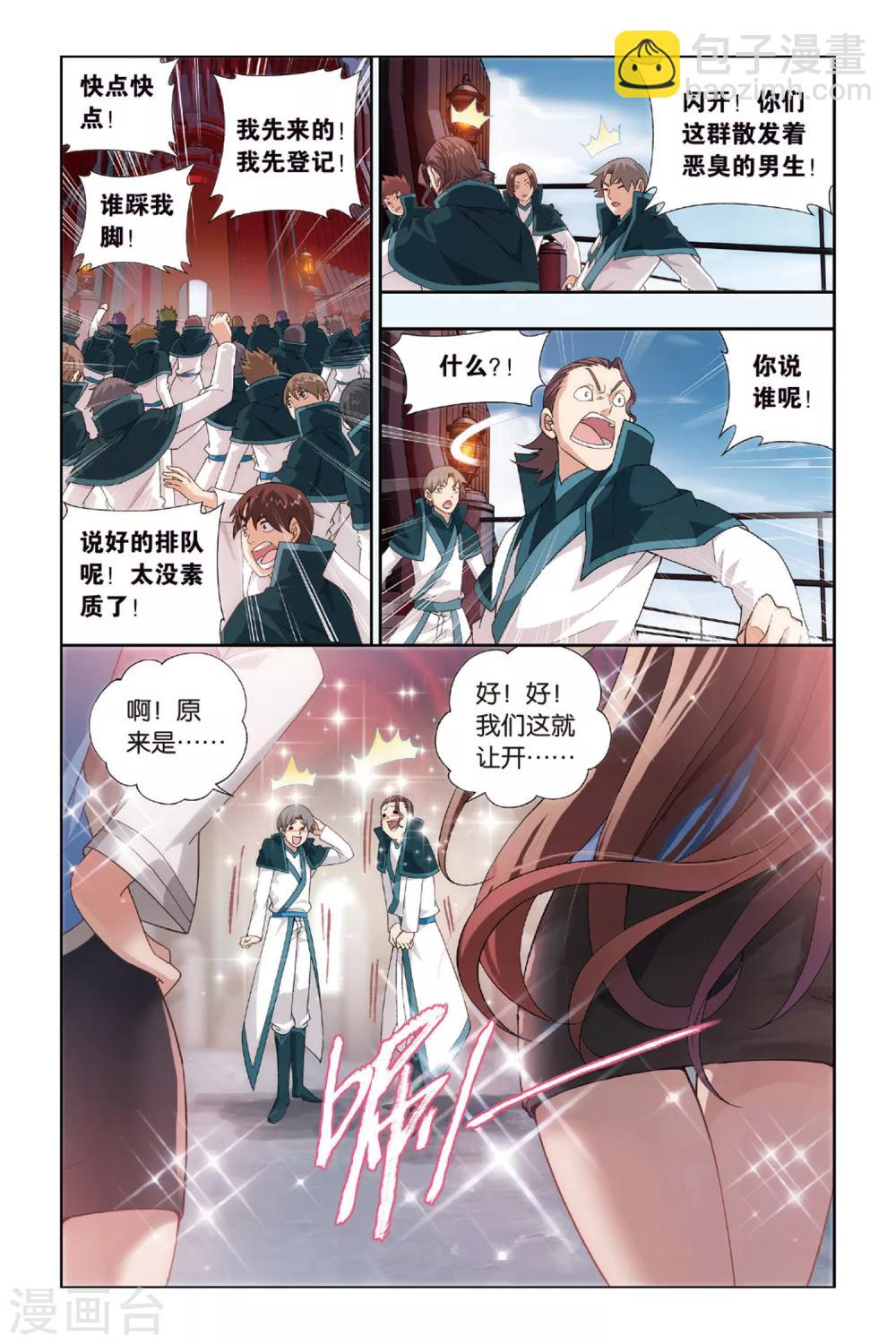 🍼斗破苍穹(旧) 第361话 焚天炼气塔（上） 第4页