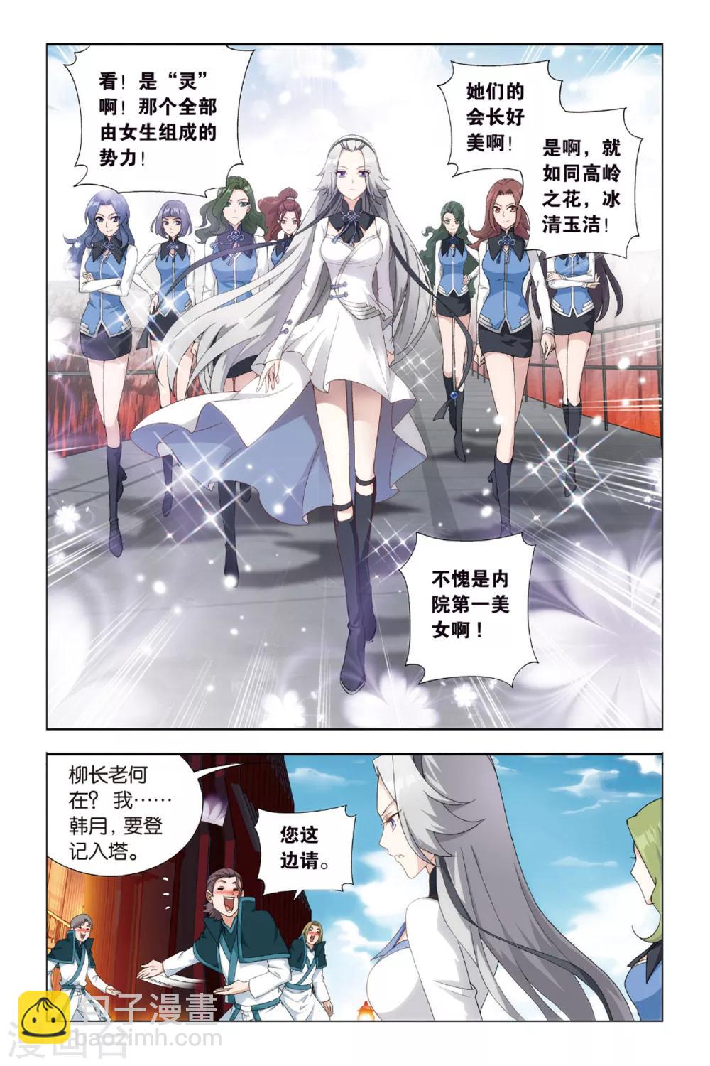 🍼斗破苍穹(旧) 第361话 焚天炼气塔（上） 第5页