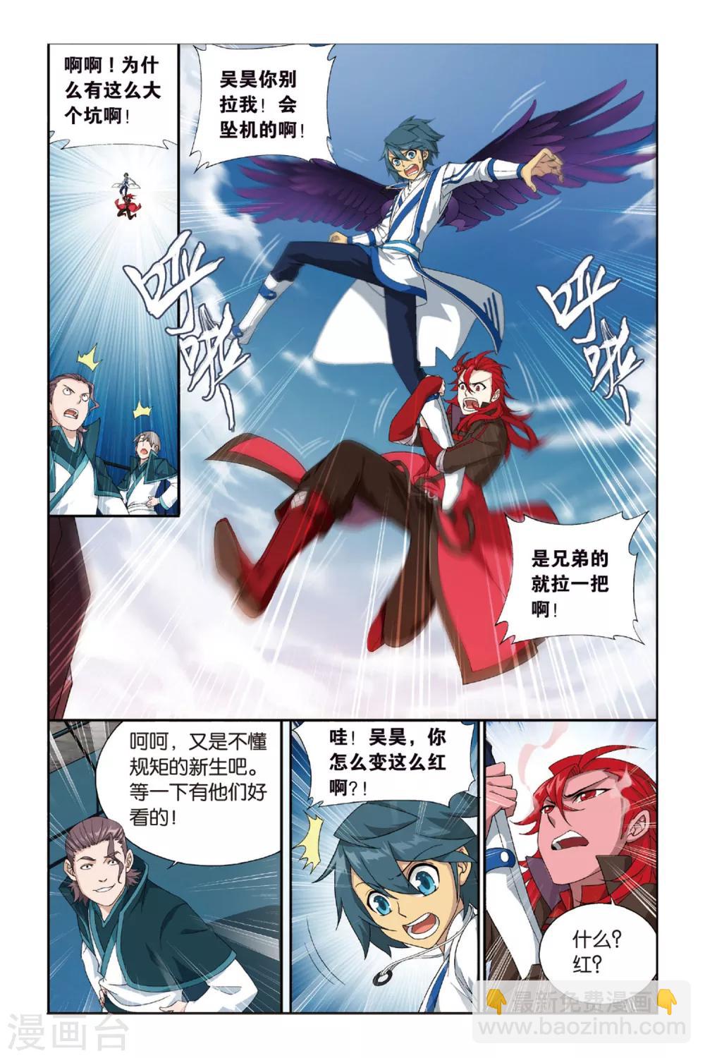 🍼斗破苍穹(旧) 第361话 焚天炼气塔（上） 第6页