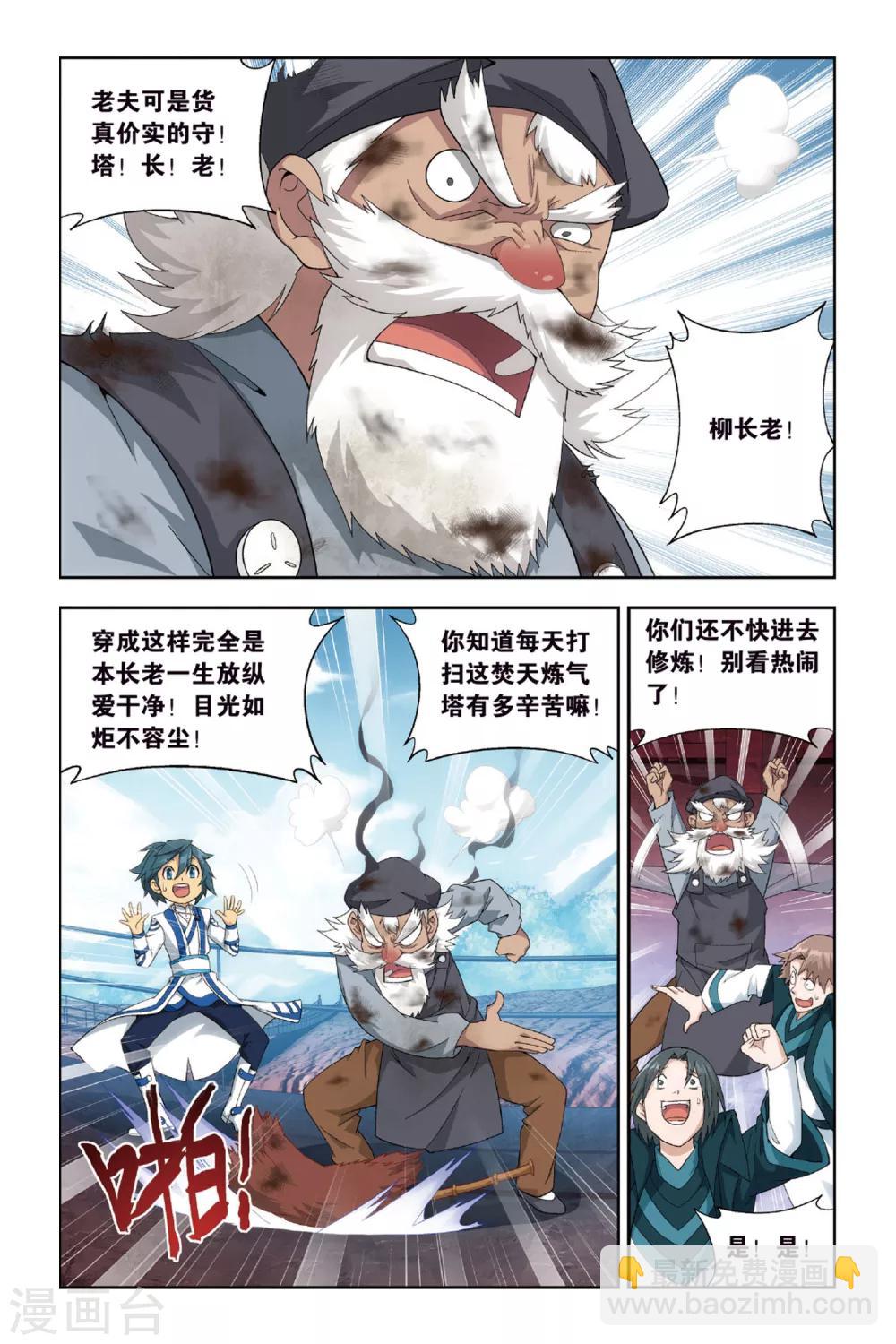 🍼斗破苍穹(旧) 第363话 焚天炼气塔（下） 第4页
