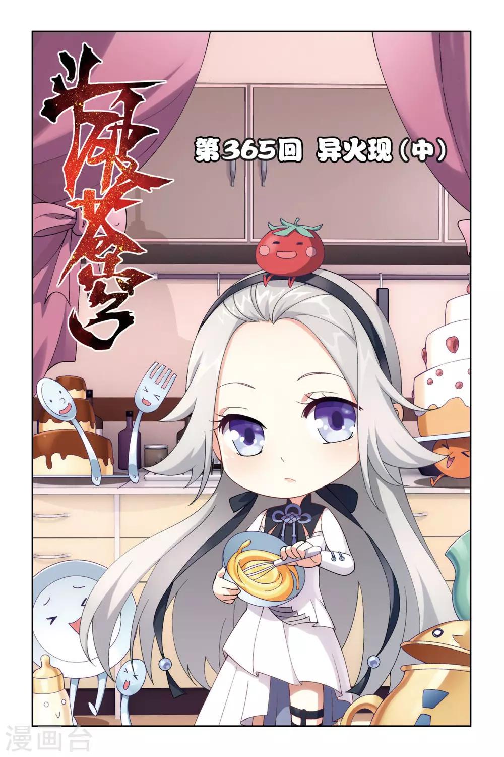 🍼斗破苍穹(旧) 第365话 异火现（中） 第1页