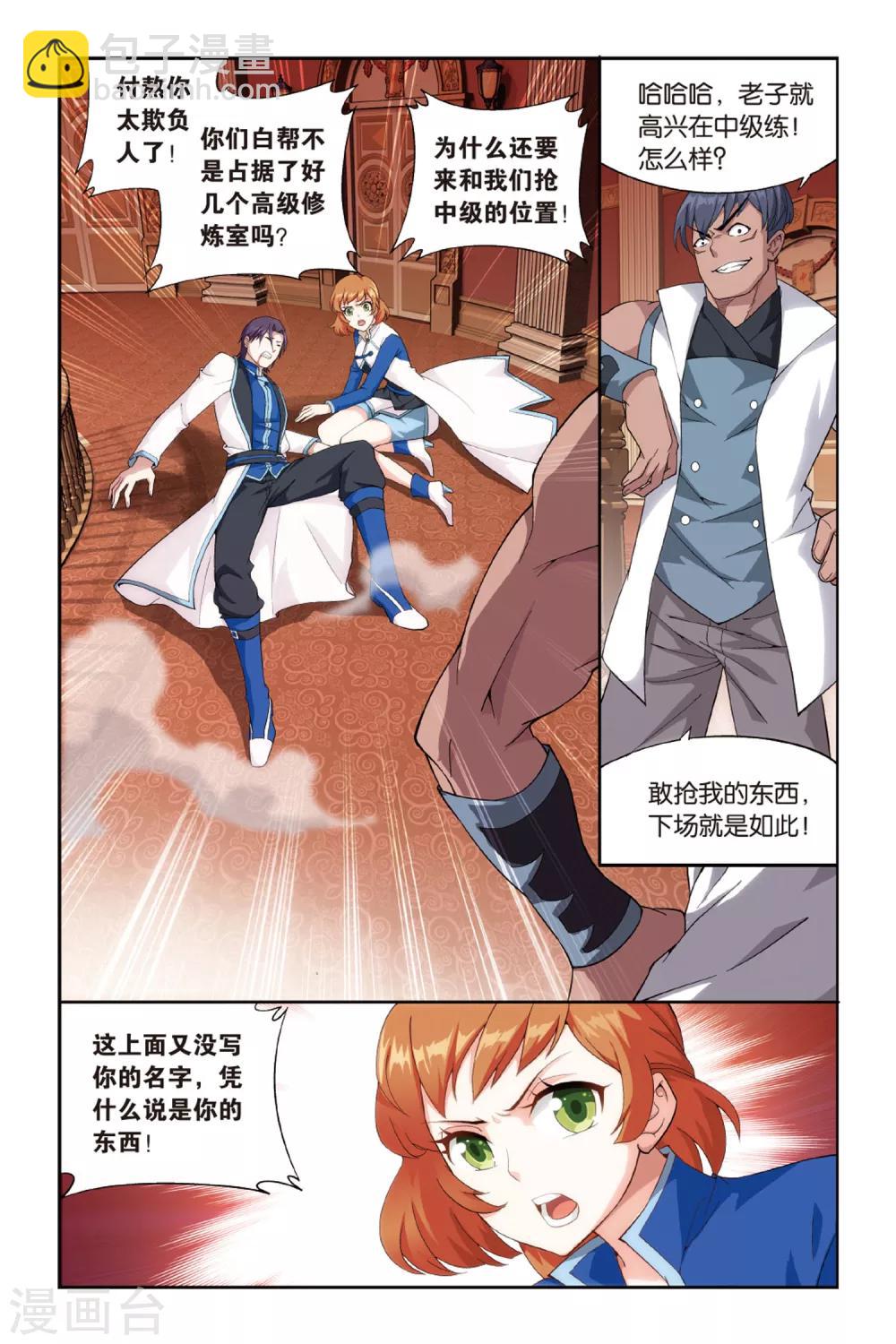 🍼斗破苍穹(旧) 第365话 异火现（中） 第3页