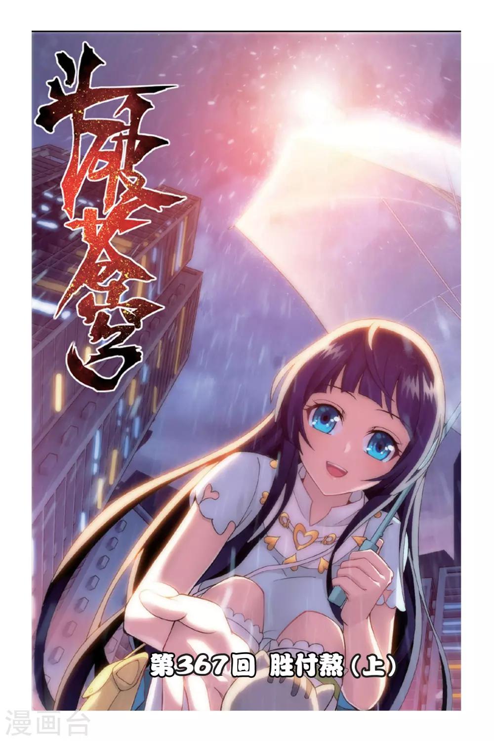 🍼斗破苍穹(旧) 第367话 胜付熬（上） 第1页